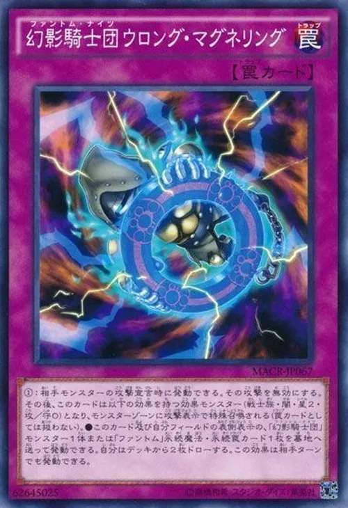 幻影騎士団ウロング・マグネリング