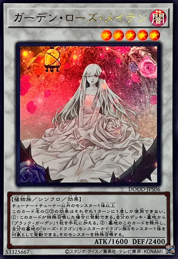 ガーデン・ローズ・メイデン