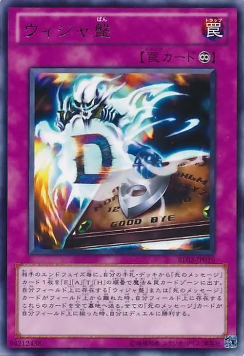 ウィジャ盤