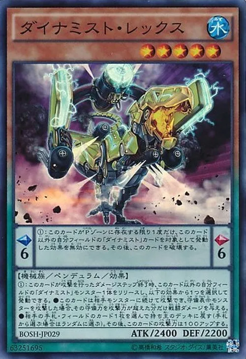 ダイナミスト・レックス