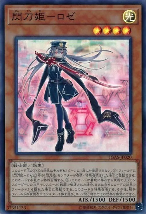 閃刀姫-ロゼ