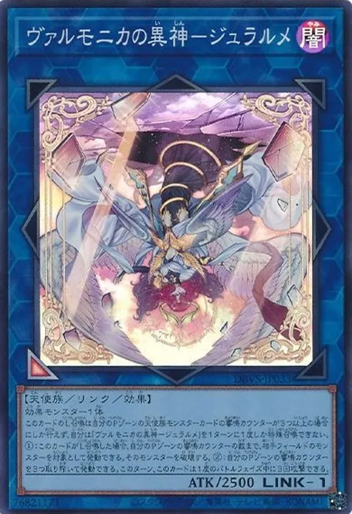ヴァルモニカの異神-ジュラルメ
