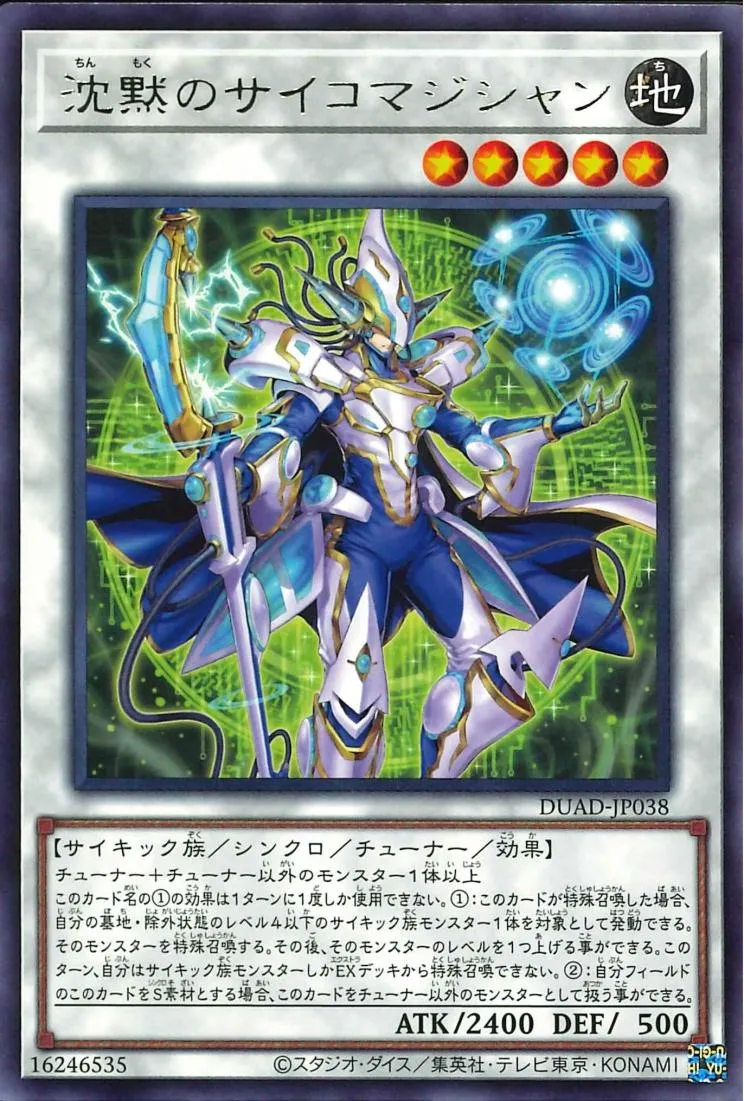 沈黙のサイコマジシャン