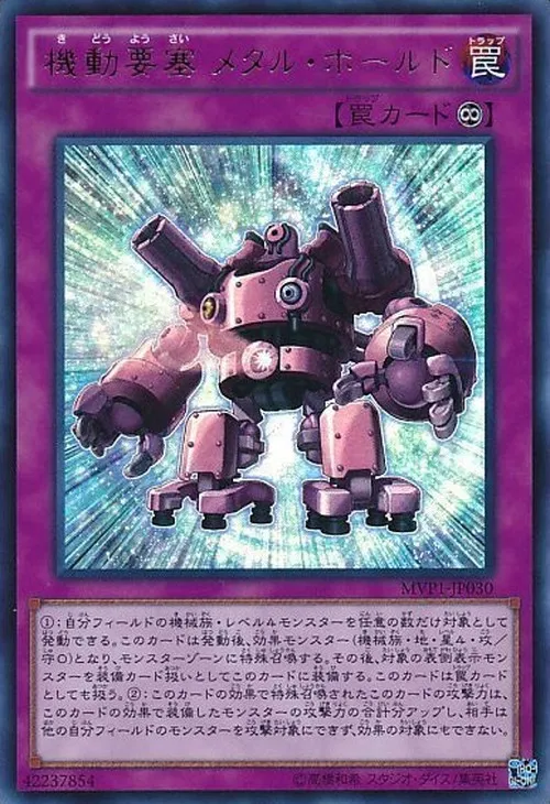 機動要塞 メタル・ホールド