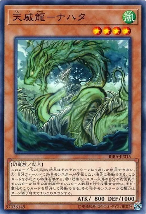 天威龍-ナハタ