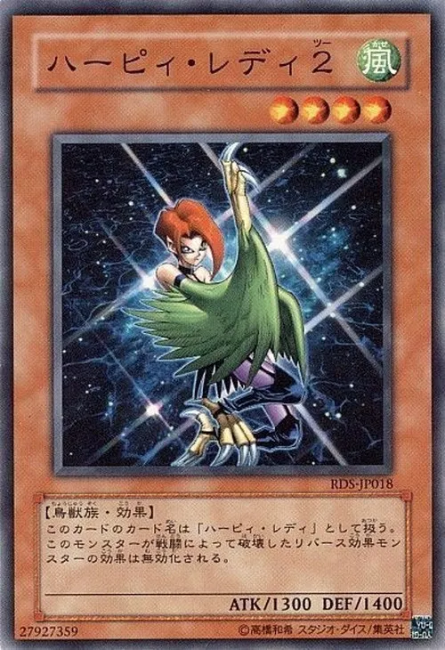 ハーピィ・レディ2