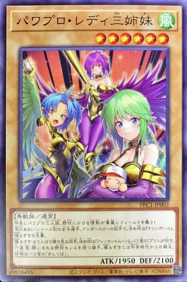 パワプロ・レディ三姉妹