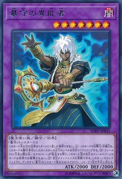 墓守の異能者