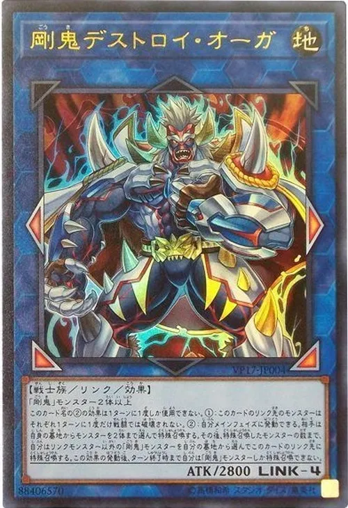 剛鬼デストロイ・オーガ