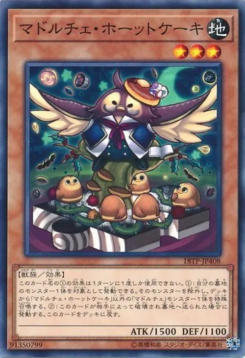 マドルチェ・ホーットケーキ