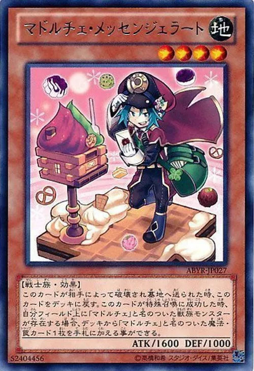 マドルチェ・メッセンジェラート
