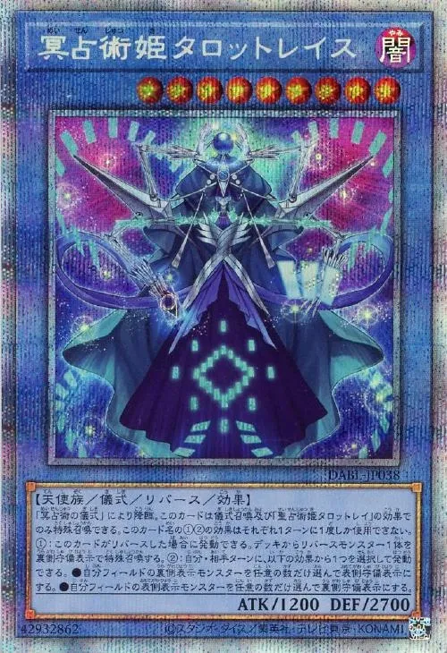 冥占術姫タロットレイス