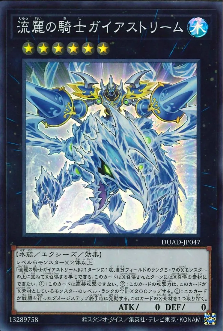 流麗の騎士ガイアストリーム