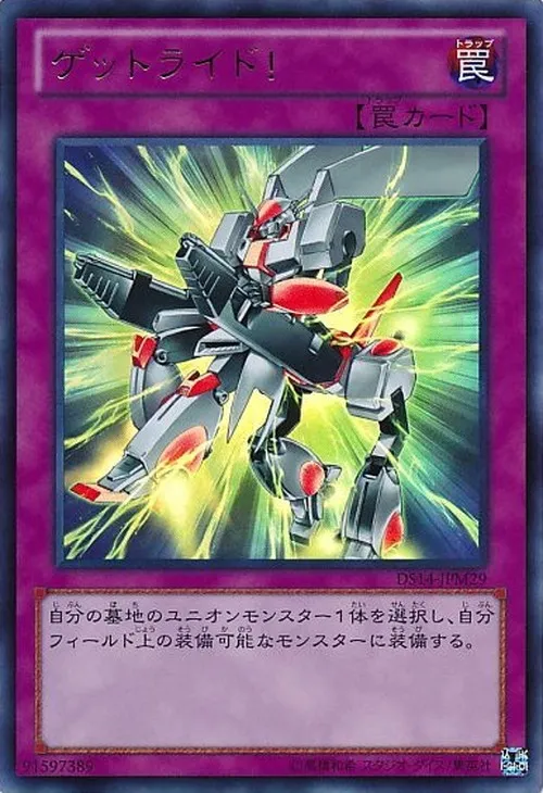 ゲットライド!