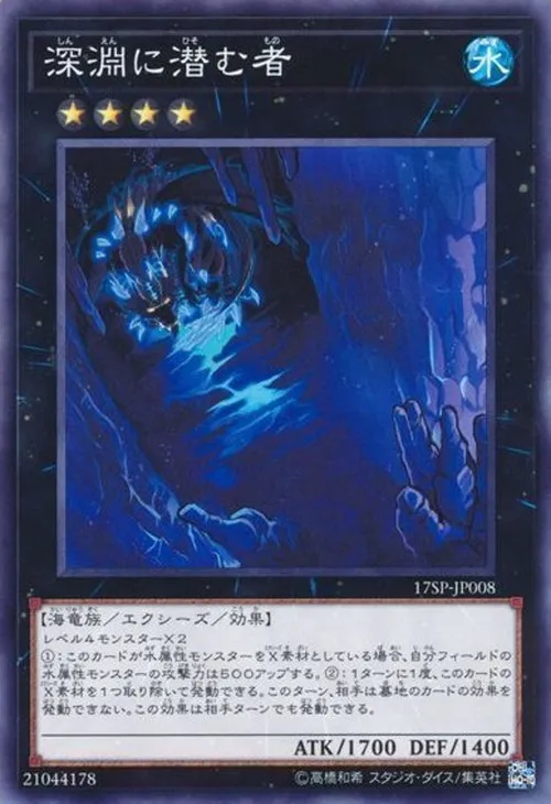 深淵に潜む者