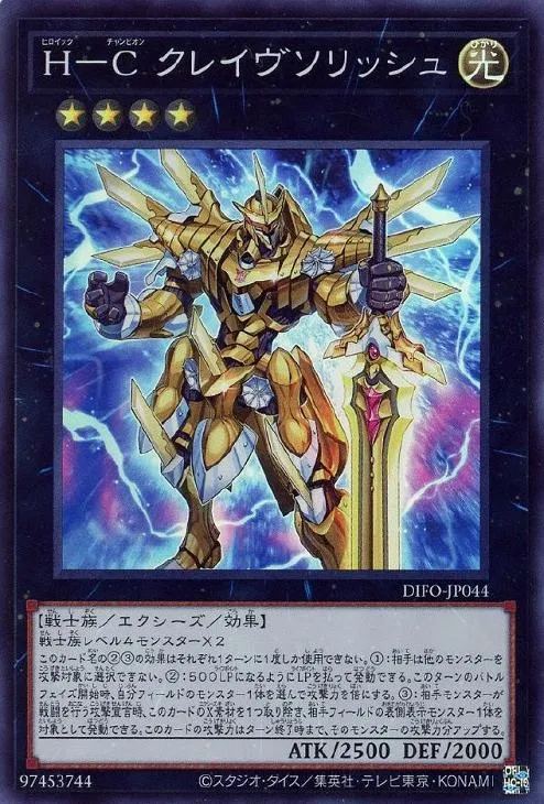 H-C クレイヴソリッシュ