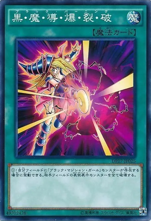 黒・魔・導・爆・裂・破