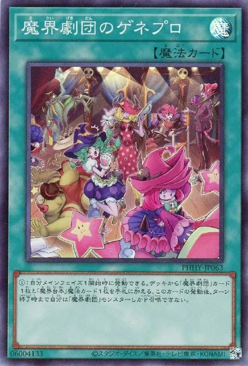 魔界劇団のゲネプロ