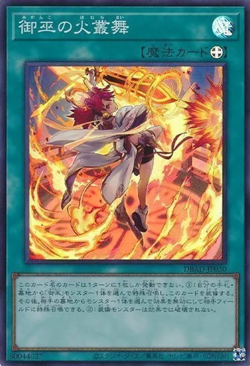 御巫の火叢舞