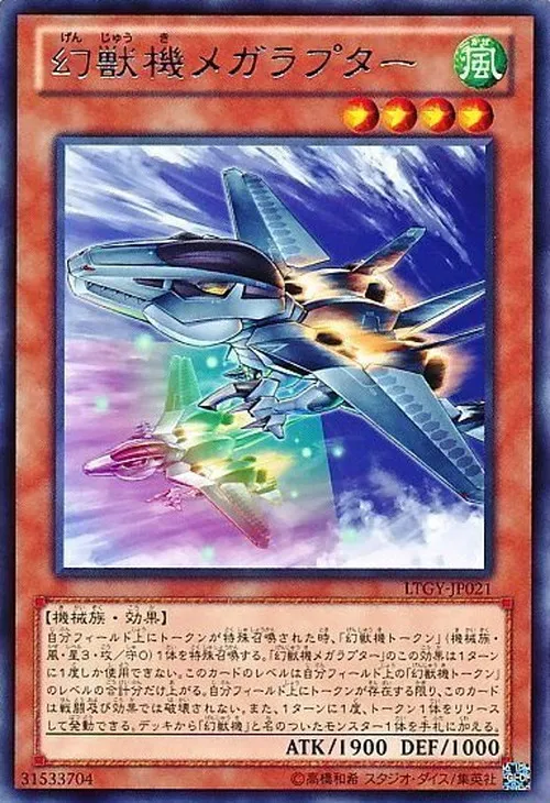 幻獣機メガラプター