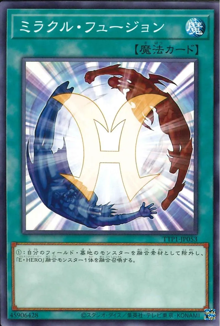 ミラクル・フュージョン