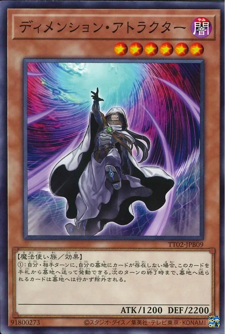 ディメンション・アトラクター