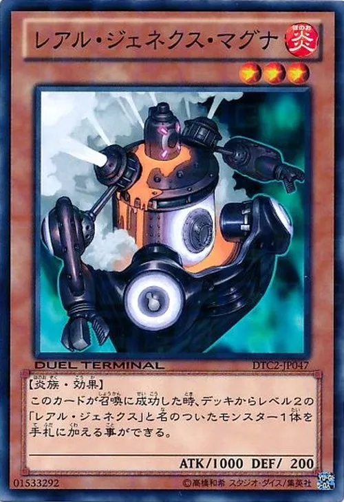 レアル・ジェネクス・マグナ