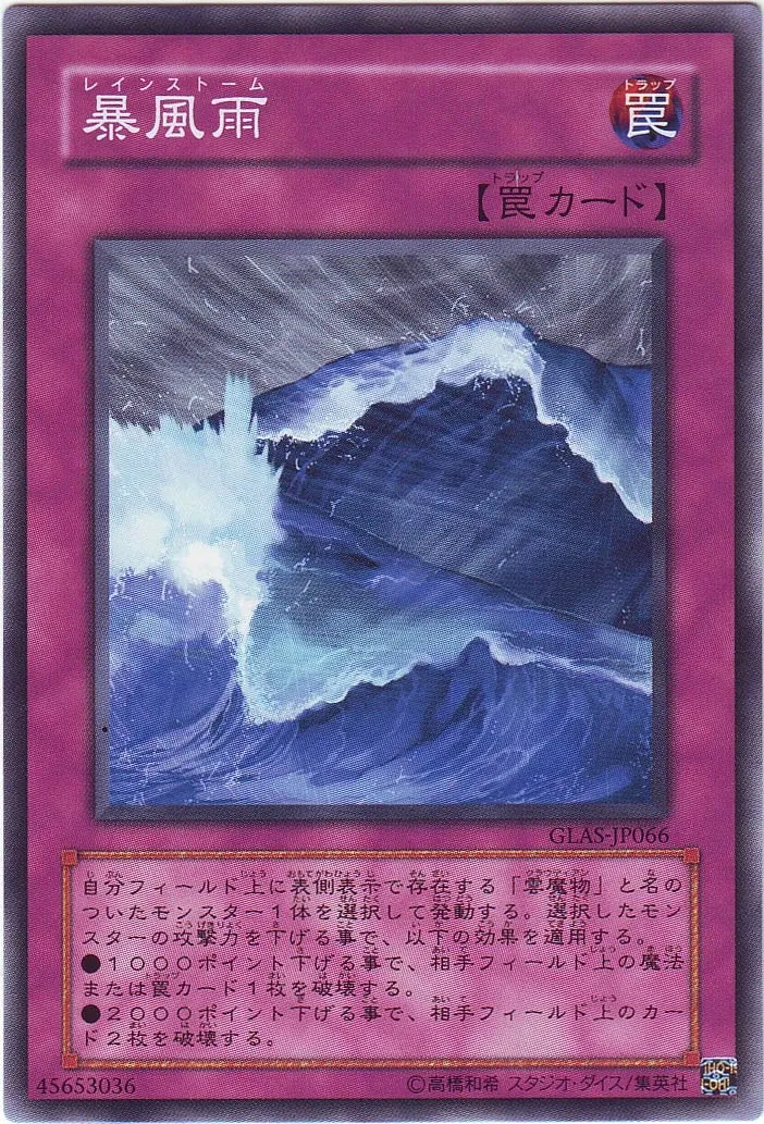 暴風雨