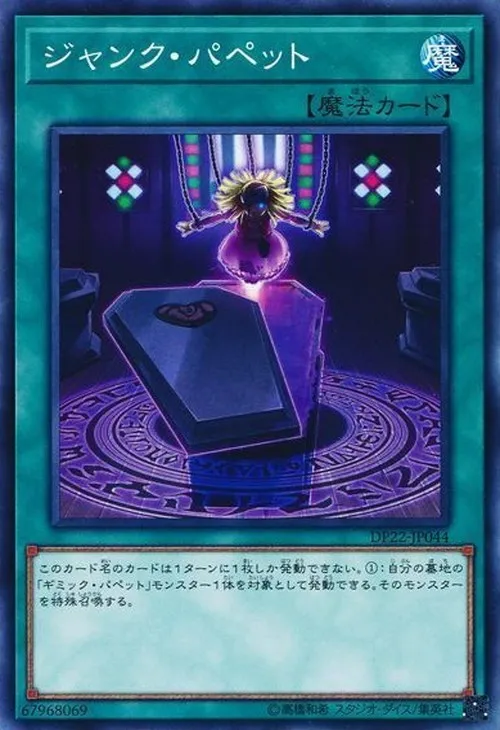 ジャンク・パペット