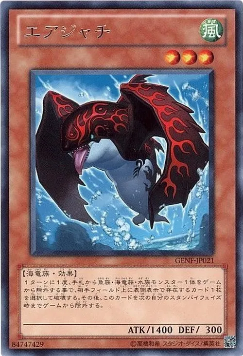 エアジャチ