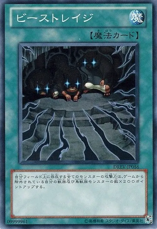 ビーストレイジ
