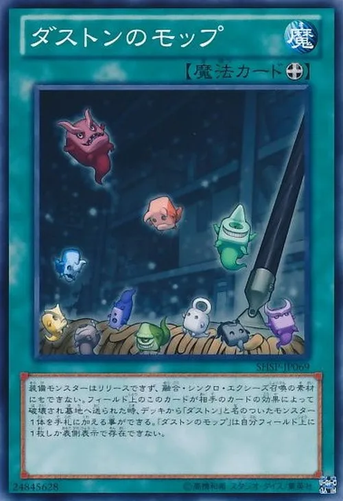ダストンのモップ