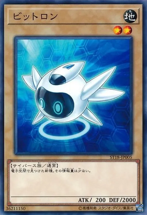 ビットロン