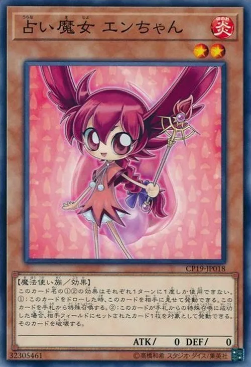 占い魔女 エンちゃん