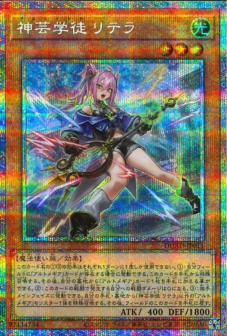 神芸学徒 リテラ