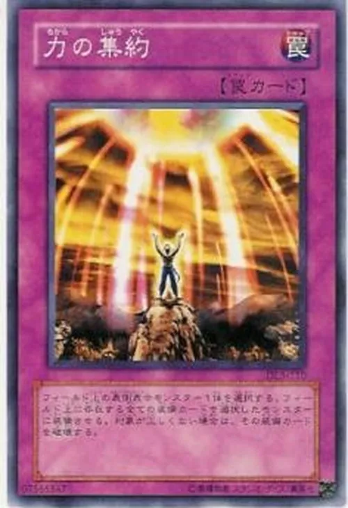 力の集約