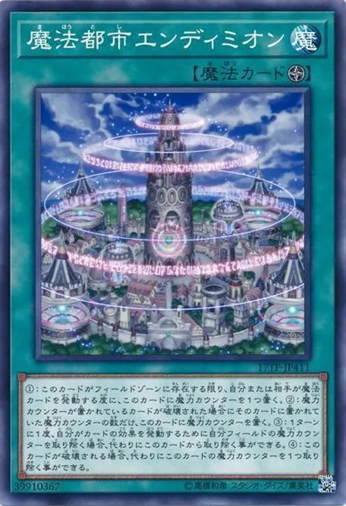 魔法都市エンディミオン