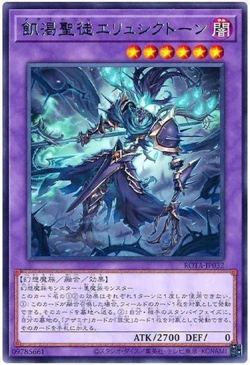 飢渇聖徒エリュシクトーン