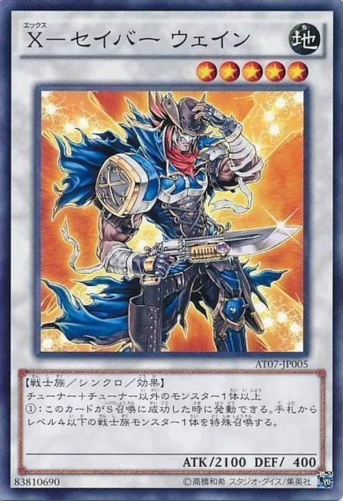 X-セイバー ウェイン
