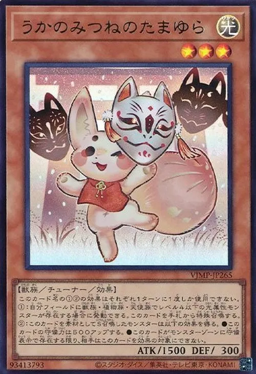 うかのみつねのたまゆら