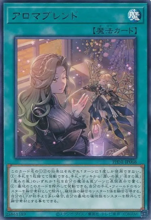 アロマブレンド