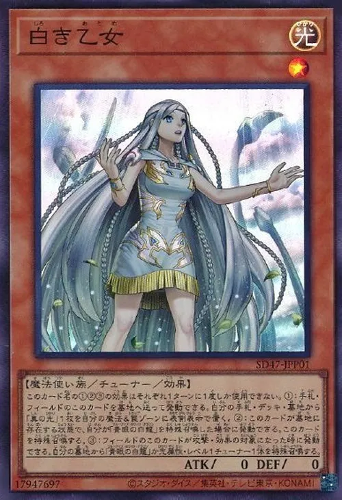 白き乙女