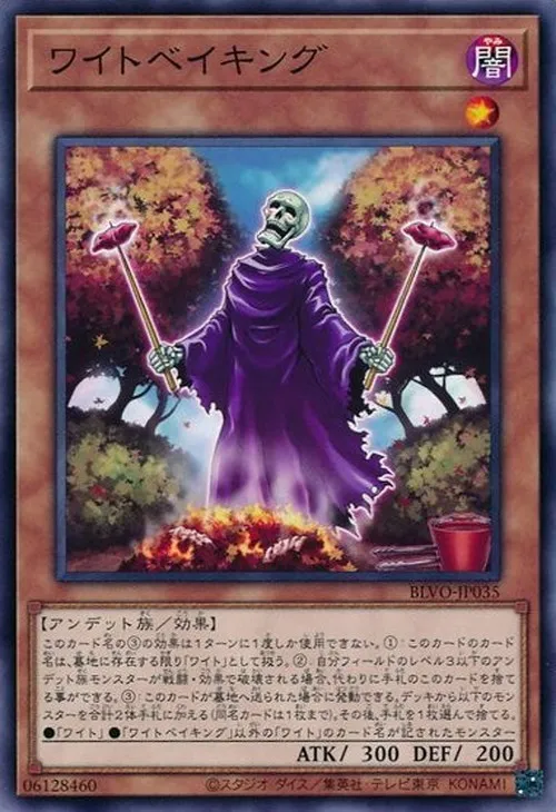 ワイトベイキング