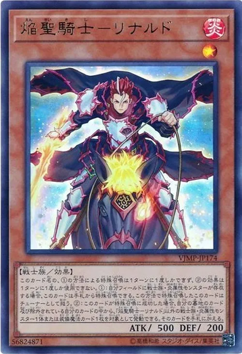焔聖騎士-リナルド