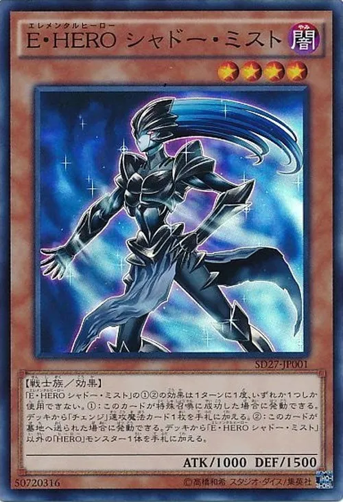 E・HERO シャドー・ミスト