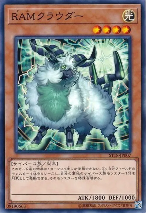 RAMクラウダー