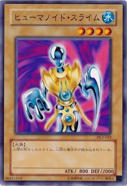 ヒューマノイド・スライム