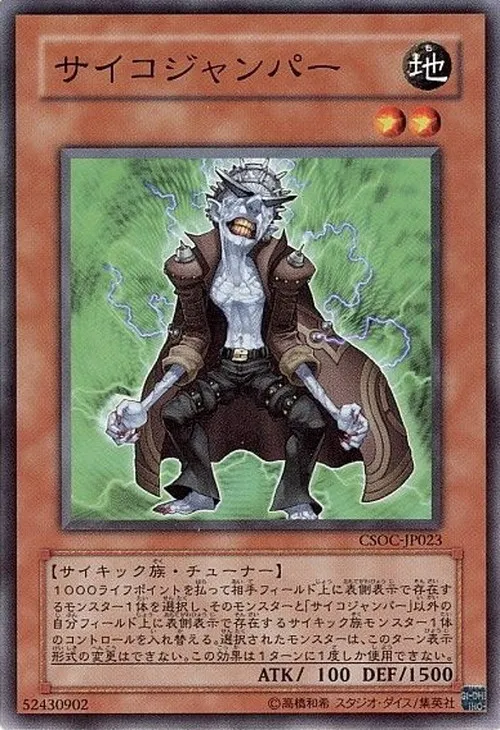 サイコジャンパー