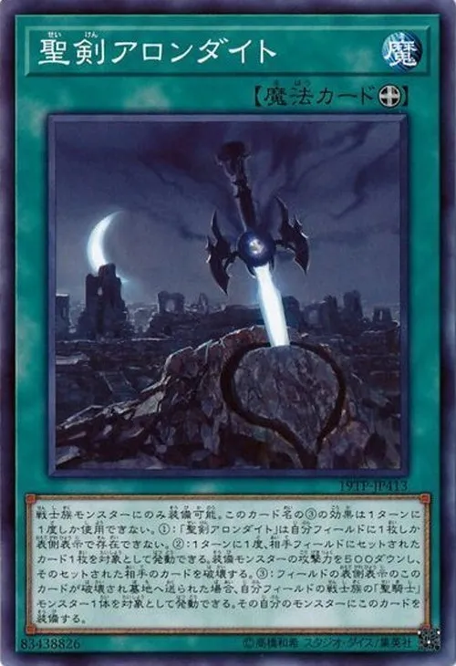 聖剣アロンダイト