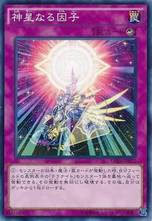 神星なる因子